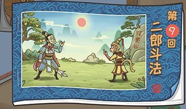 梗西游游戏攻略9