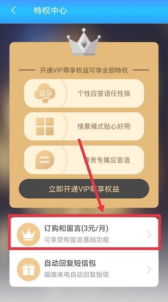 和留言怎么开通2