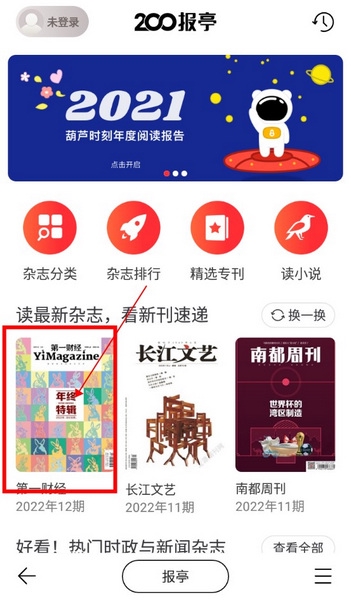 葫芦时刻APP怎么收藏喜欢的杂志2