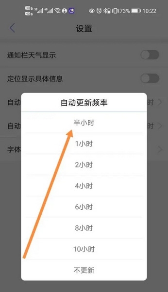 最准天气app如何更改天气更新频率4