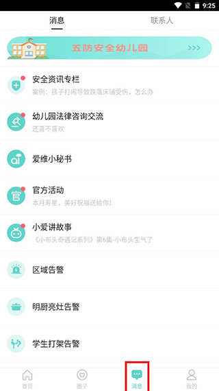 爱维宝贝园长端app使用教程图片4