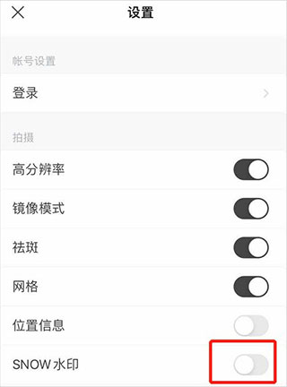 snow相机app怎么去水印