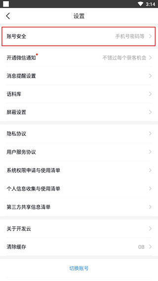 开发云怎么重置密码图片3