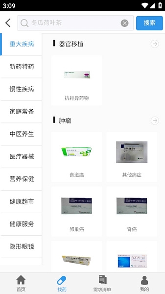 仁和药房网app图片