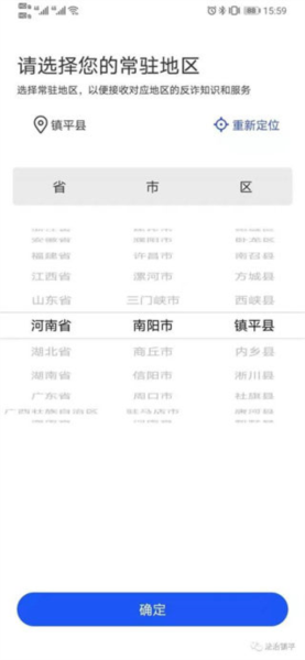 国家反诈中心app使用教程