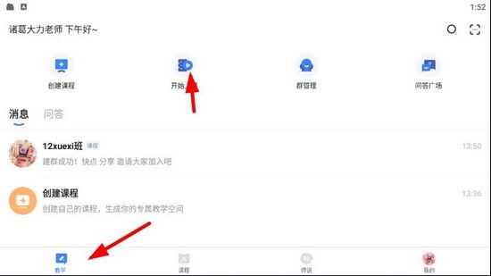 知到教师版app怎么点名1