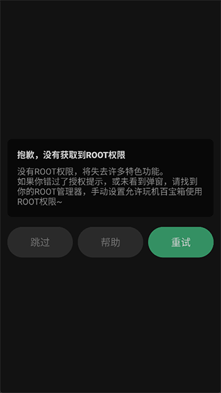玩机百宝箱图片2