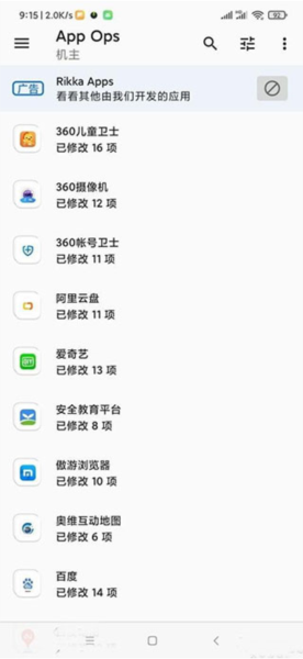 appops图片6