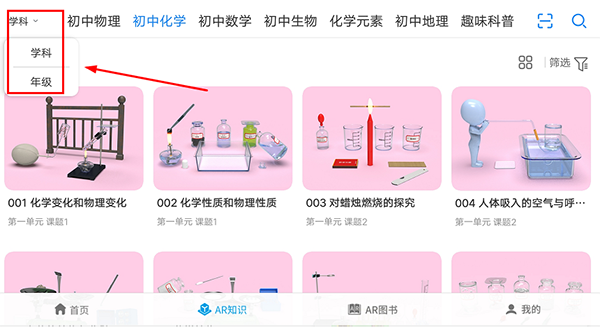 生动科学AR使用教程图片2