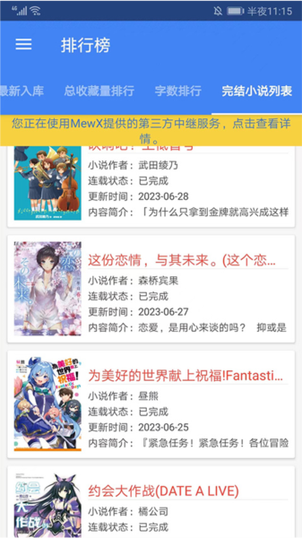 轻小说文库app图片