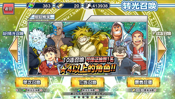 东京放学后召唤师角色获取方法图片2