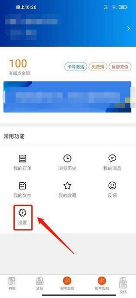 有据升学app密码重置教程图片2