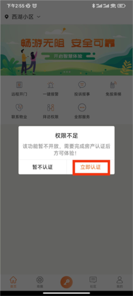住房认证教程配图2