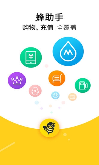 蜂助手app图片
