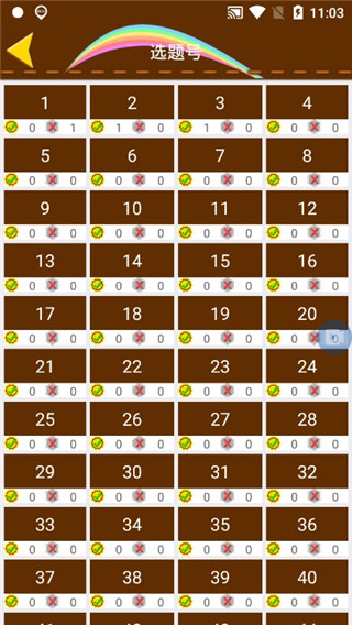 科目一模拟考试练习APP使用教程