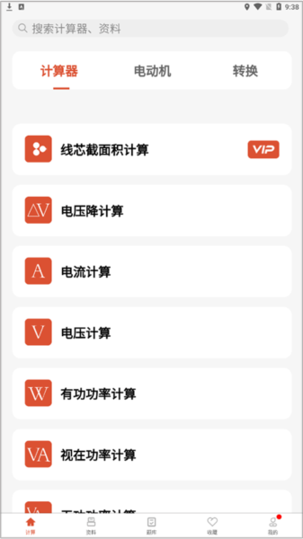 电工大师app使用教程1