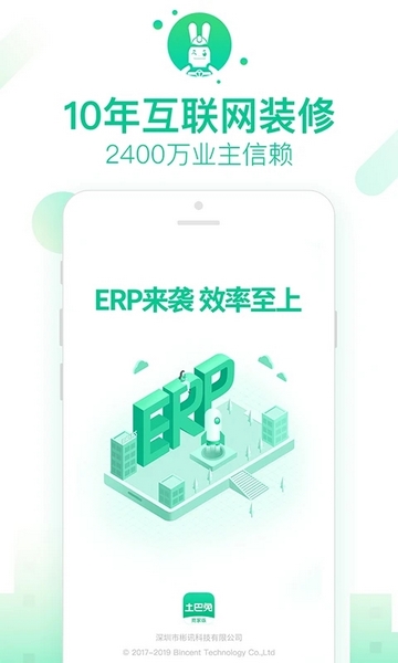 土巴兔商家app截图