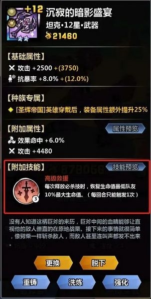 火柴人觉醒装备技能系统攻略图片4