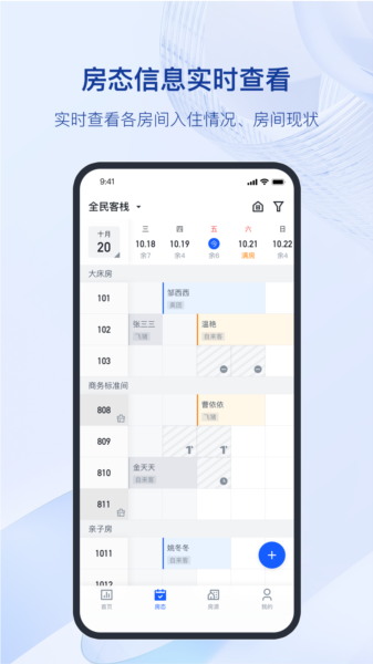 全民悦宿app图片