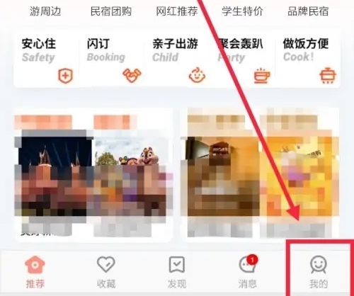 木鸟民宿如何修改个人头像1