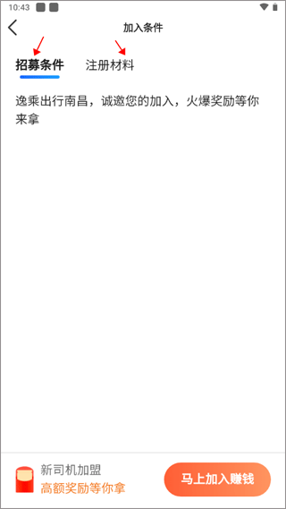 逸乘车主如何加盟平台图片