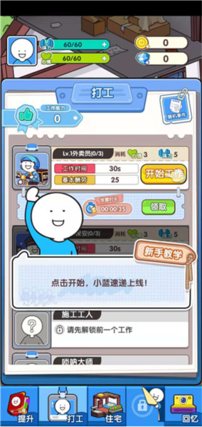 小蓝的打工日常怎么玩截图4