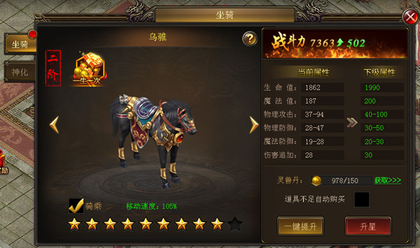 烈火星辰坐骑系统介绍1