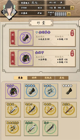 大侠式人生截图7