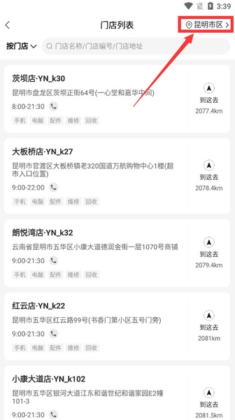 九机app选择其他地方的门店方法图片2
