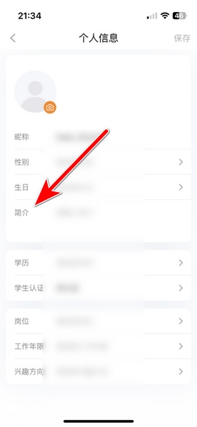 极客时间个人简介设置教程图片3