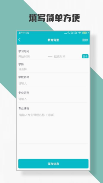 简历制作APP宣传图