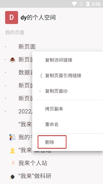 我来笔记APP图片6
