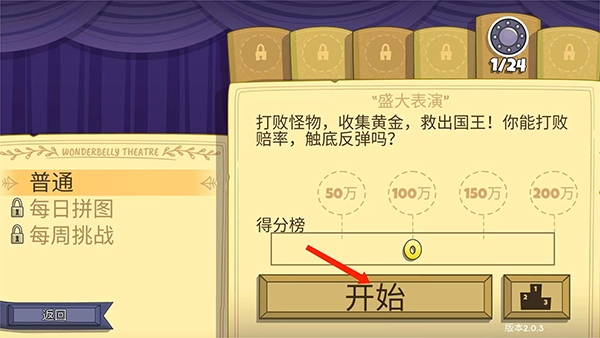 球形守卫新手教程图片2