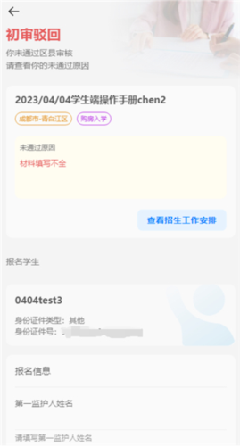 怎么网上报名入学配图14