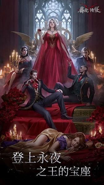 暮光传说宣传图