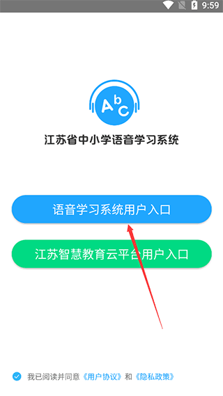 语音学习系统图片2