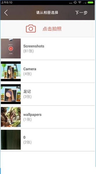 我的生活in记新手使用教程图片7