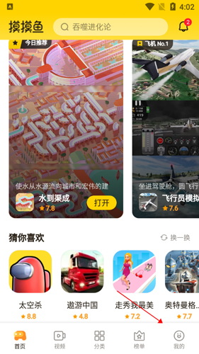 摸摸鱼游戏图片5