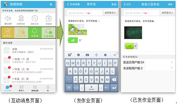 优教信使教师版图片4