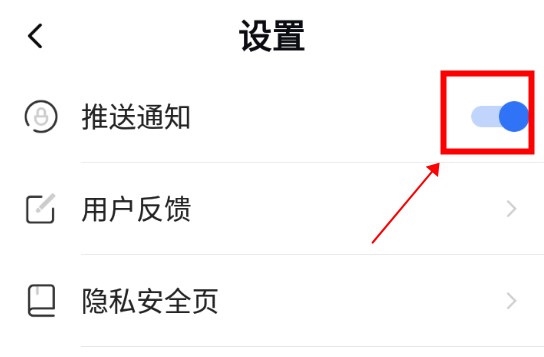 全能优化卫士如何关闭通知推送2