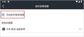 添加城市智慧提醒配图4