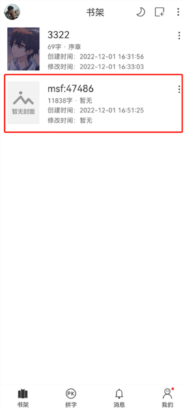 码客写作怎么导入文件图片4