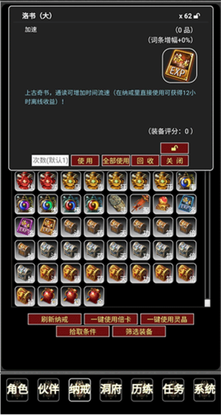 证道伏魔录游戏攻略图片4