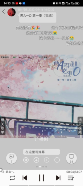 搜索广播剧教程配图2