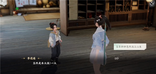 仙剑奇侠传缘起新手攻略截图3