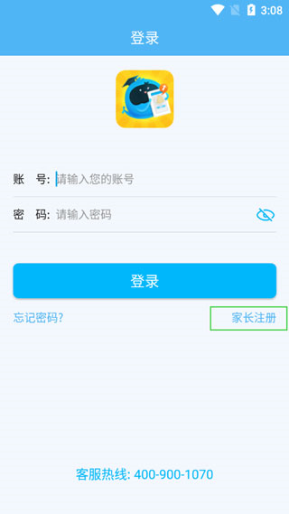 掌上综评初中版家长怎么登录图片1