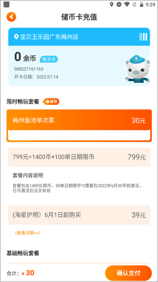 宝贝王怎么充值图片2