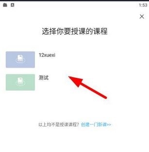 知到教师版app怎么点名2