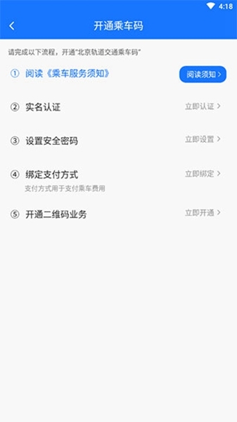 北京轨道交通开通乘车码方法图片3