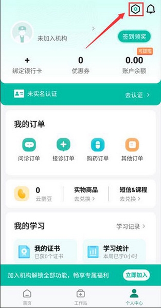 云鹊医app账号注销教程图片2